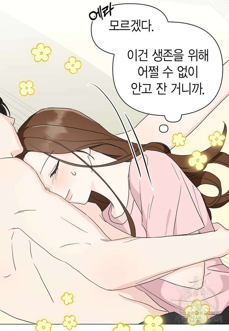 나의 보스와 정글에서 15화 53