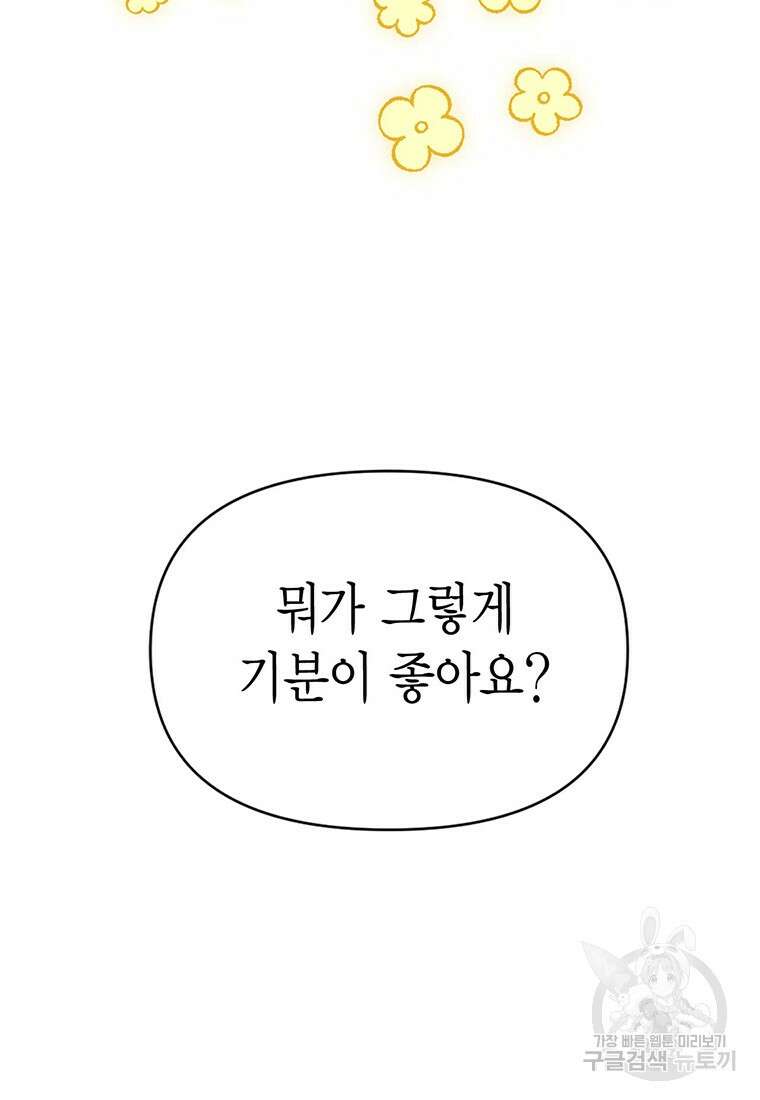 나의 보스와 정글에서 15화 54