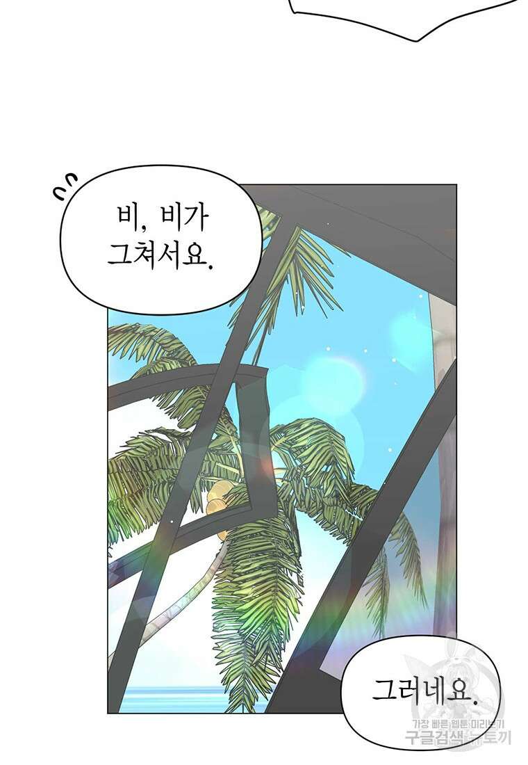 나의 보스와 정글에서 15화 56