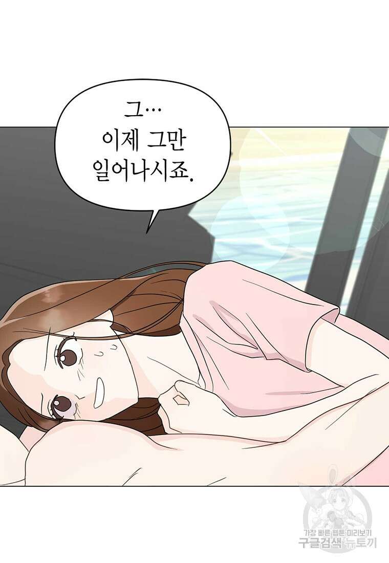 나의 보스와 정글에서 15화 57