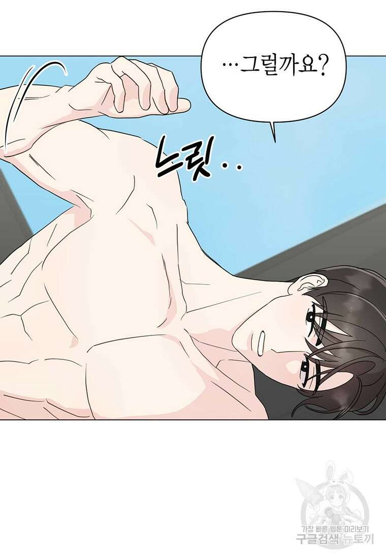 나의 보스와 정글에서 15화 58