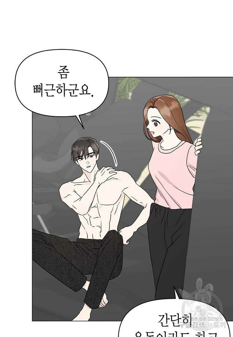 나의 보스와 정글에서 15화 59