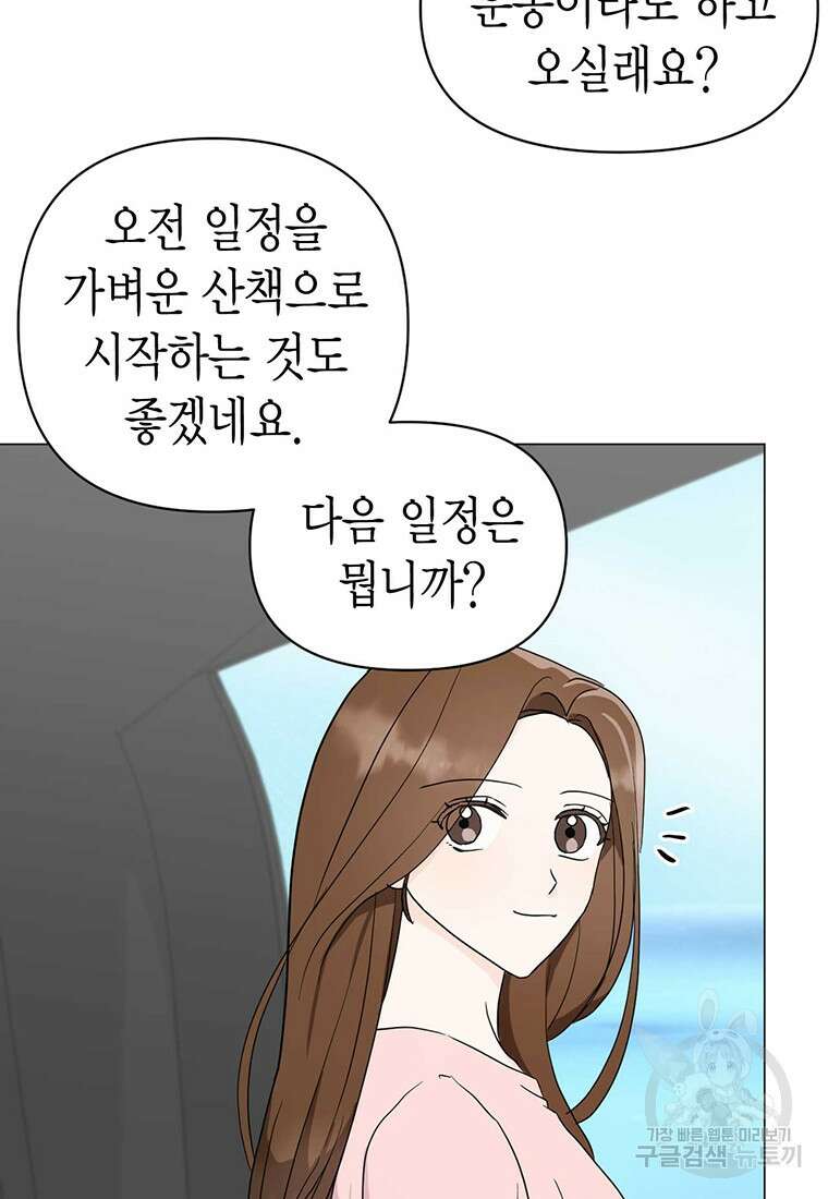 나의 보스와 정글에서 15화 60