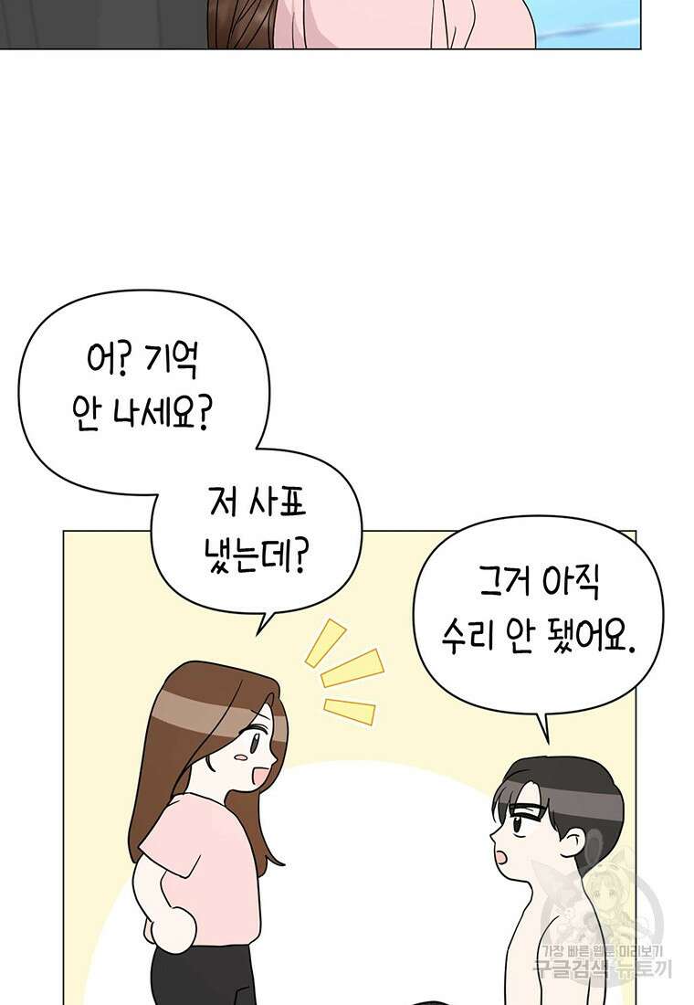 나의 보스와 정글에서 15화 61