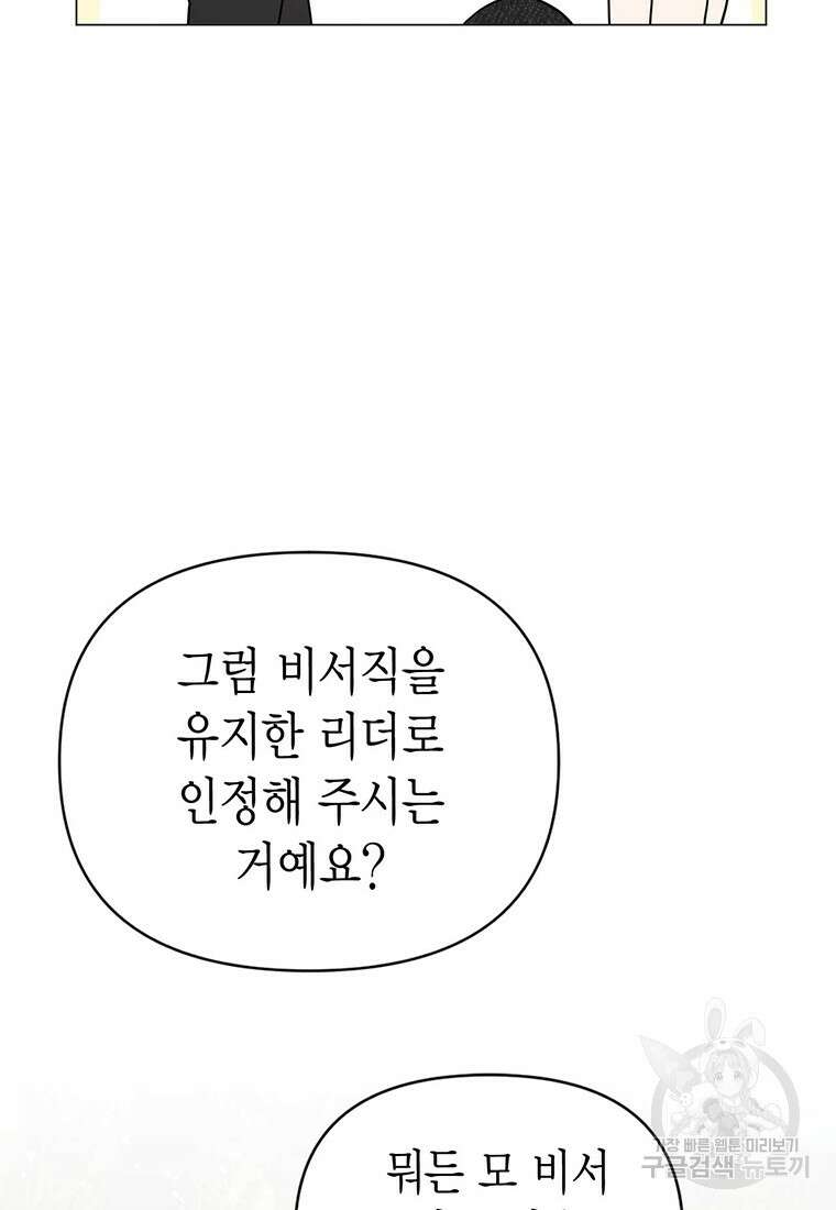 나의 보스와 정글에서 15화 62