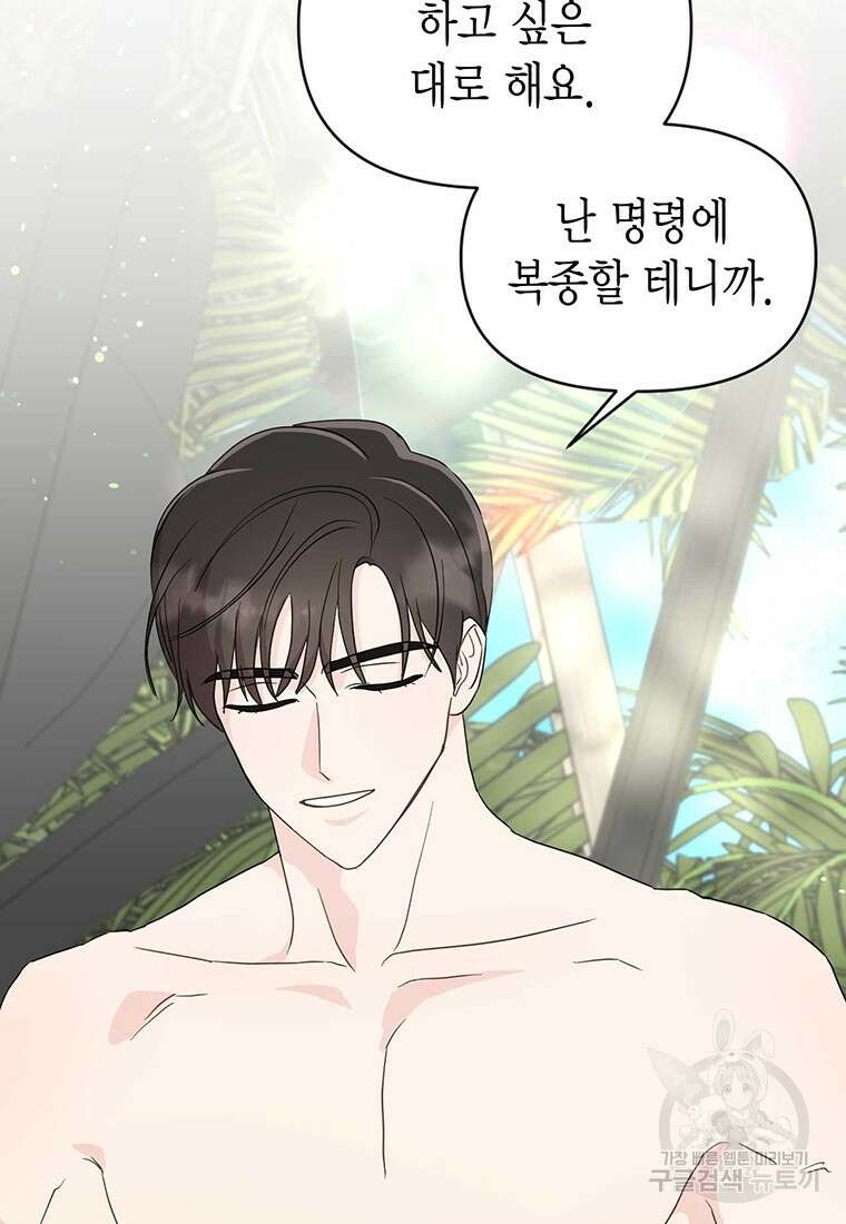 나의 보스와 정글에서 15화 63