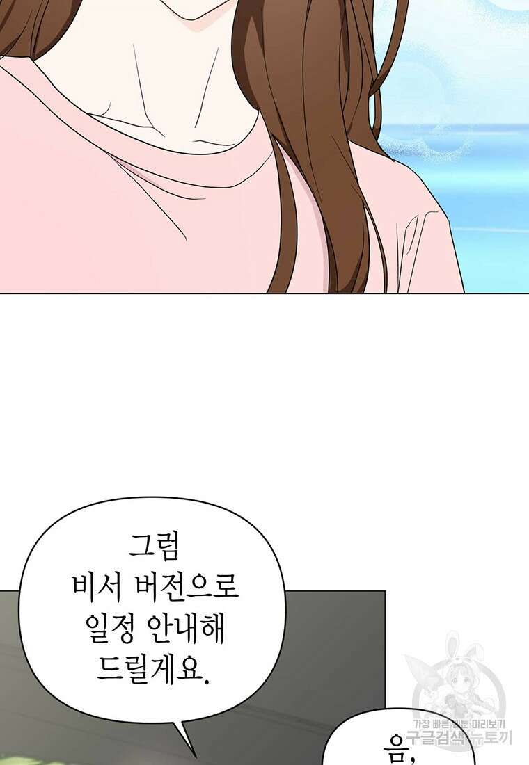 나의 보스와 정글에서 15화 65
