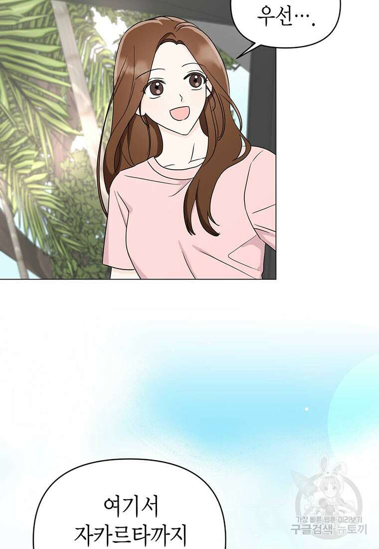 나의 보스와 정글에서 15화 66