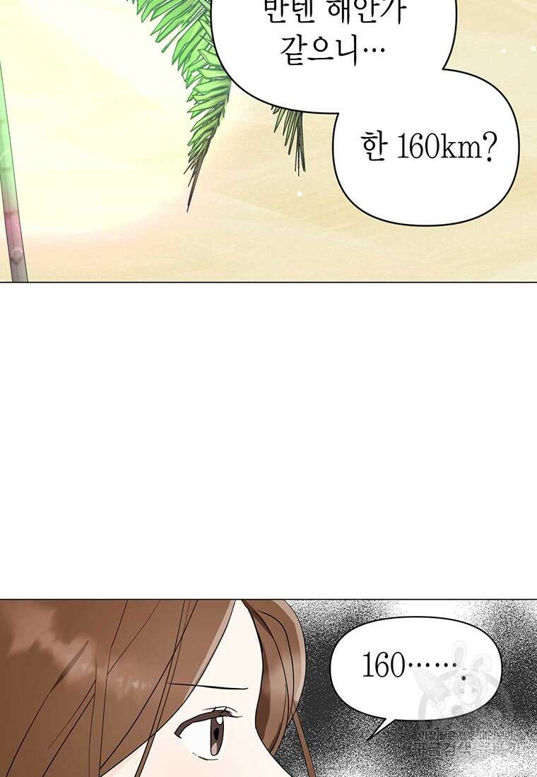 나의 보스와 정글에서 15화 68