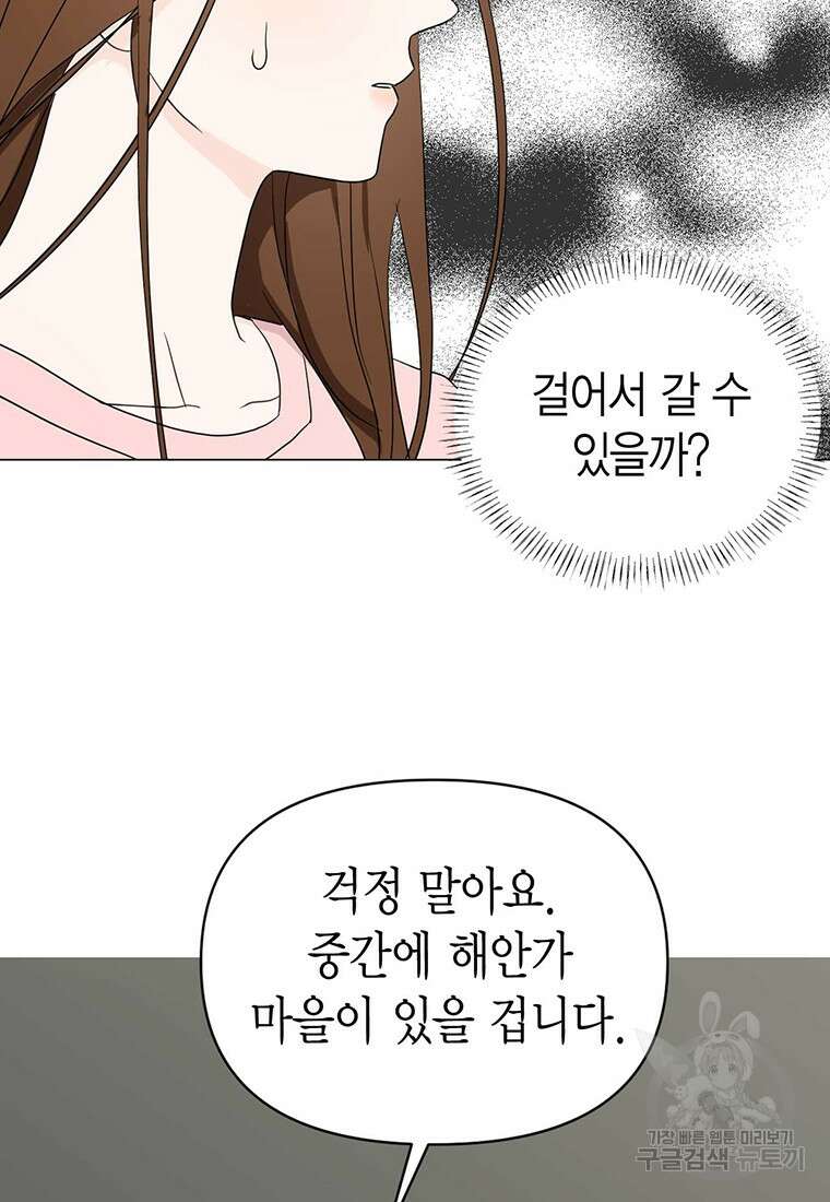 나의 보스와 정글에서 15화 69