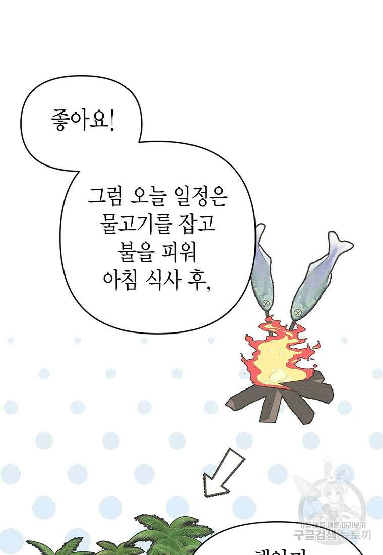 나의 보스와 정글에서 15화 72