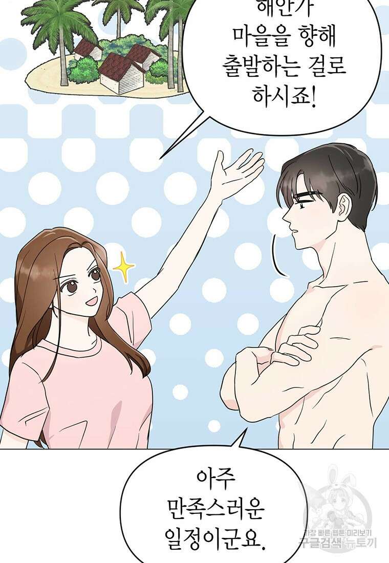 나의 보스와 정글에서 15화 73