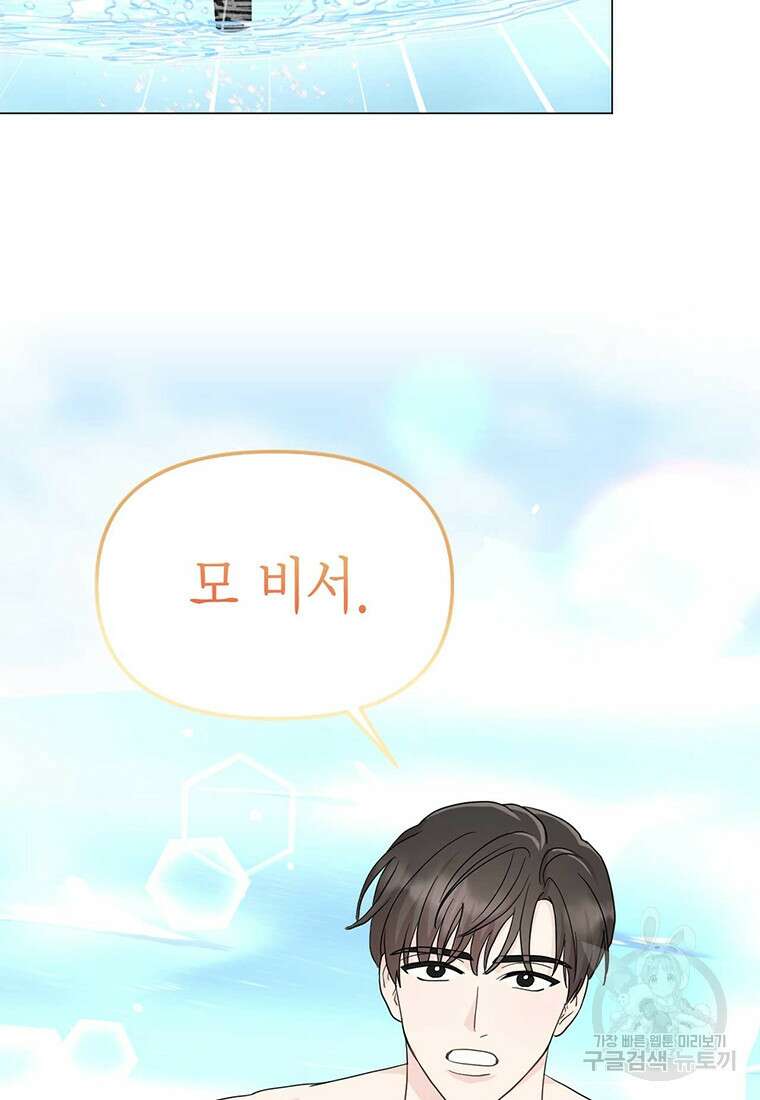 나의 보스와 정글에서 15화 75