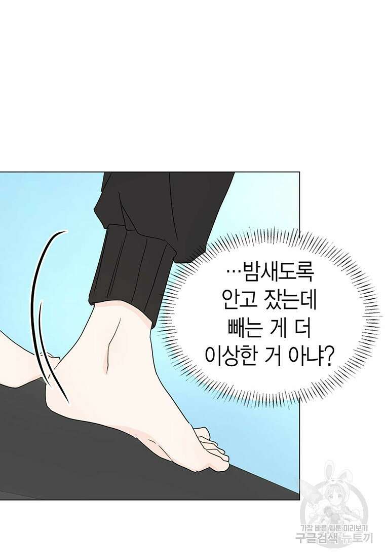 나의 보스와 정글에서 15화 78
