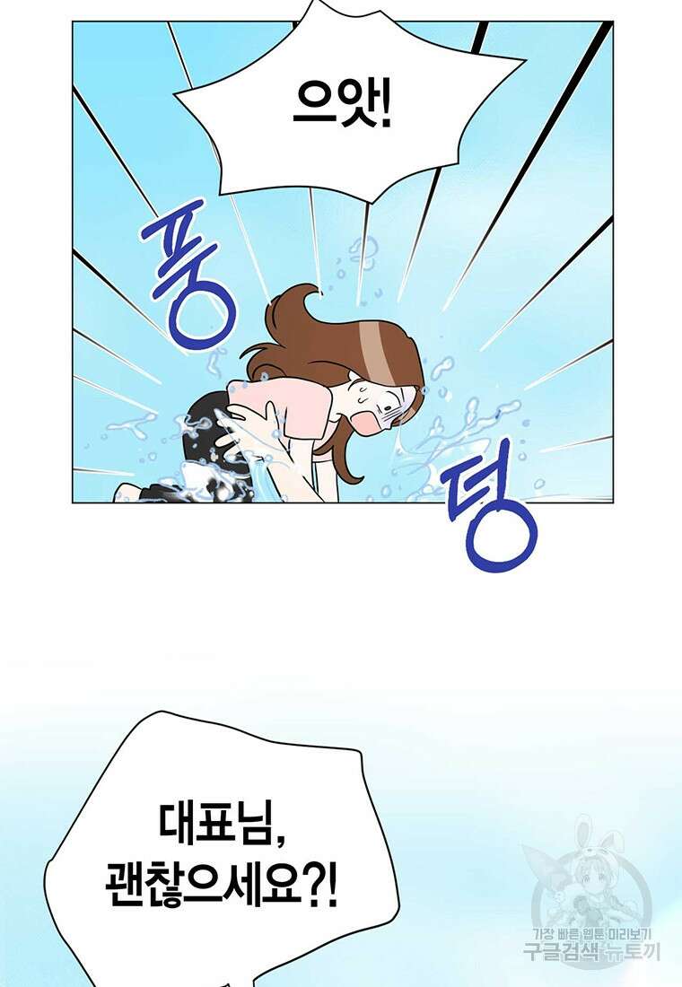 나의 보스와 정글에서 15화 81