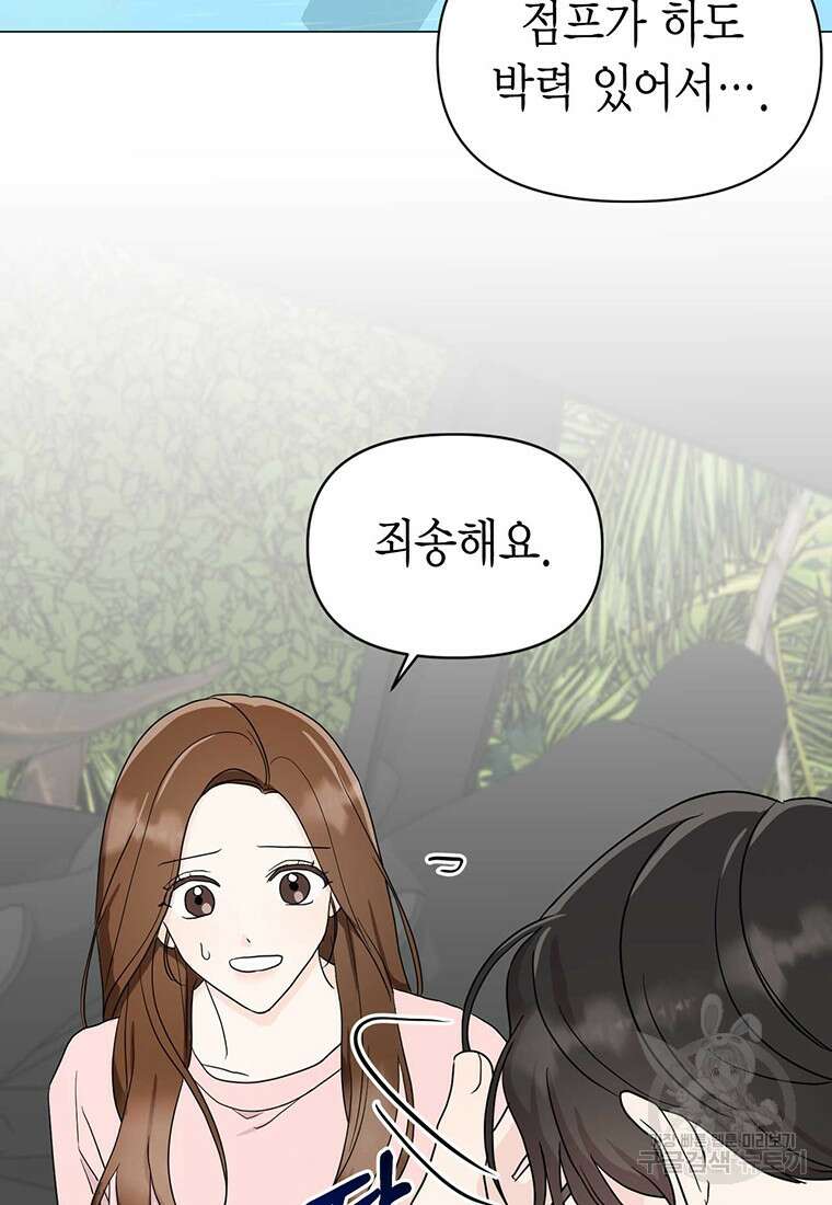 나의 보스와 정글에서 15화 83