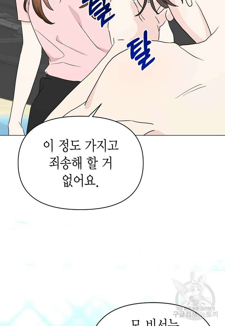 나의 보스와 정글에서 15화 84