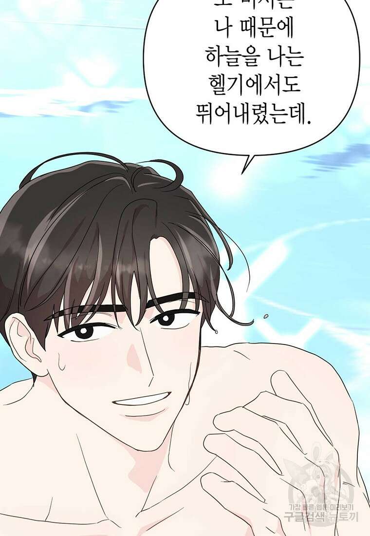 나의 보스와 정글에서 15화 85