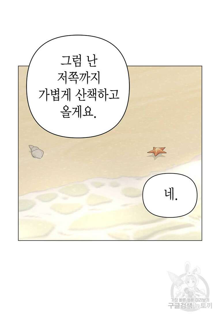 나의 보스와 정글에서 15화 88