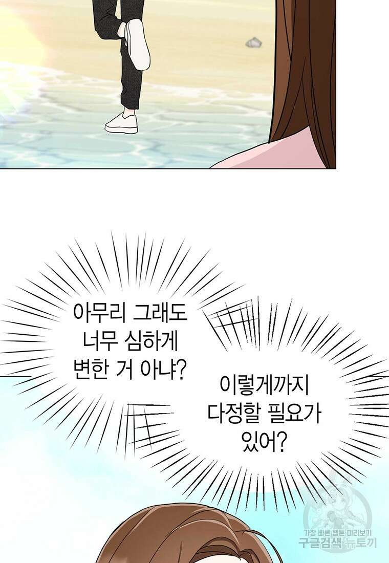 나의 보스와 정글에서 15화 90
