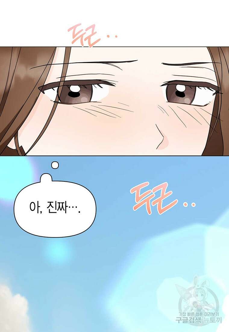 나의 보스와 정글에서 15화 92
