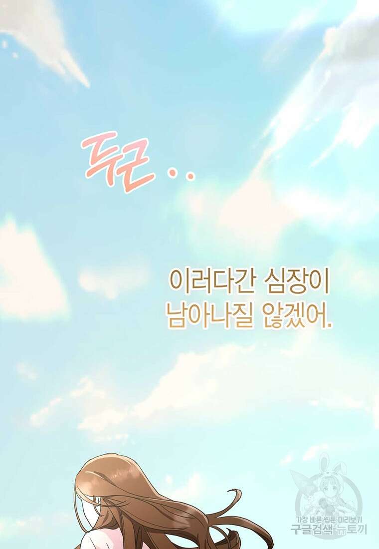 나의 보스와 정글에서 15화 93