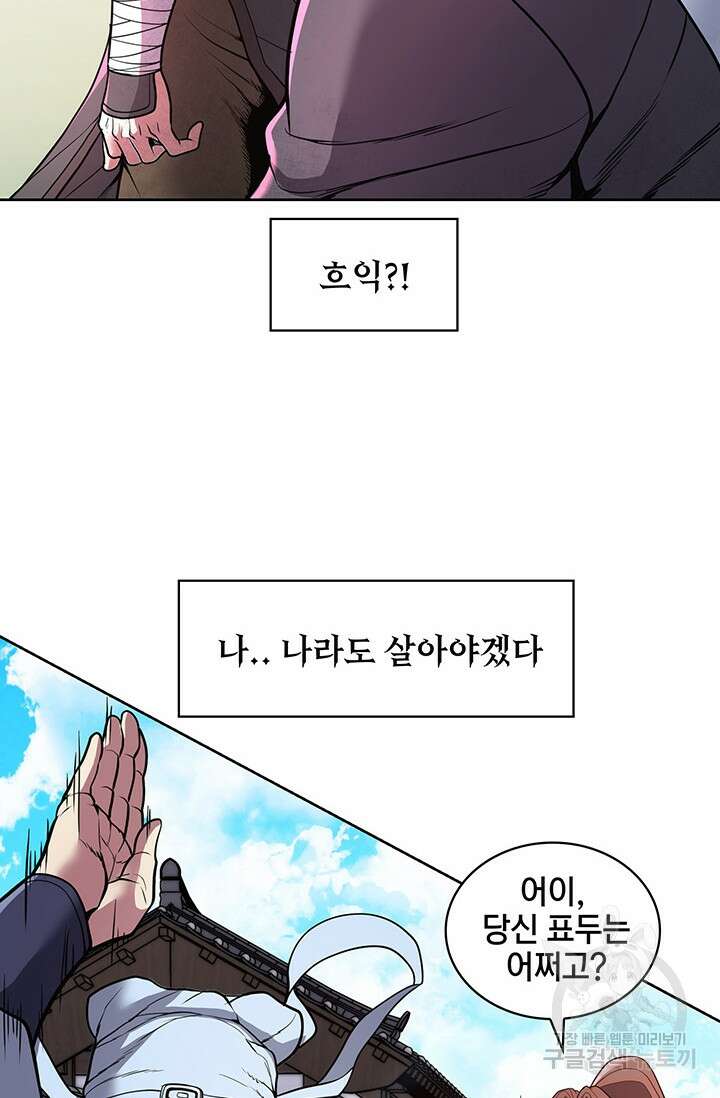 표기무사 18화 11