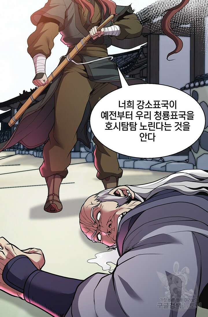 표기무사 18화 21