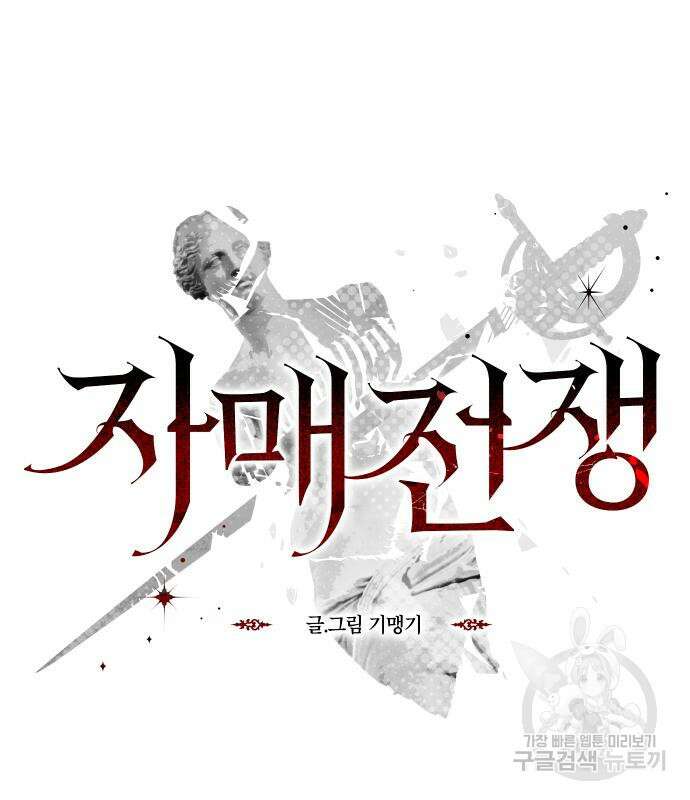 자매전쟁 21화 9