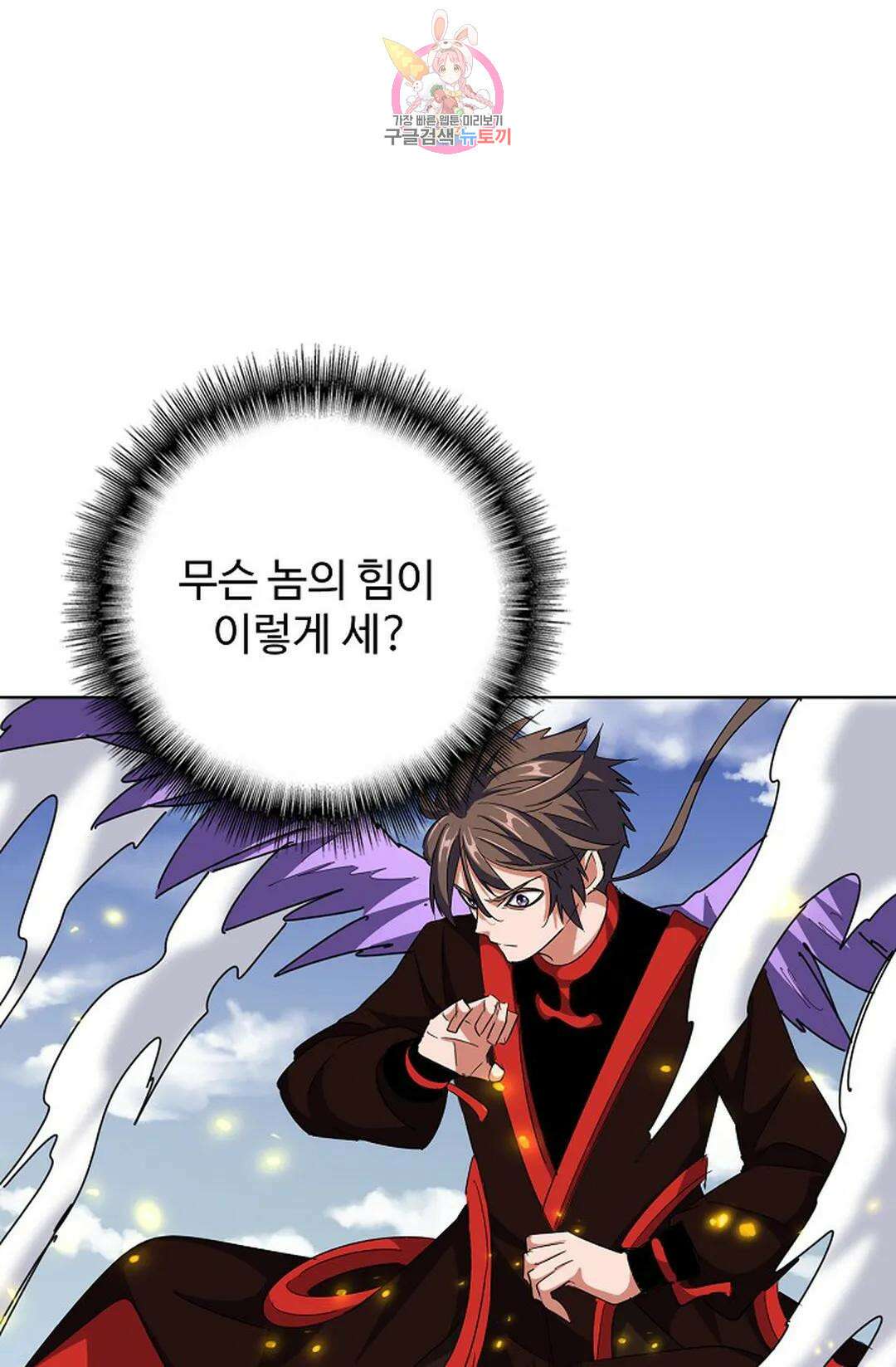 마황의 귀환 307화 6