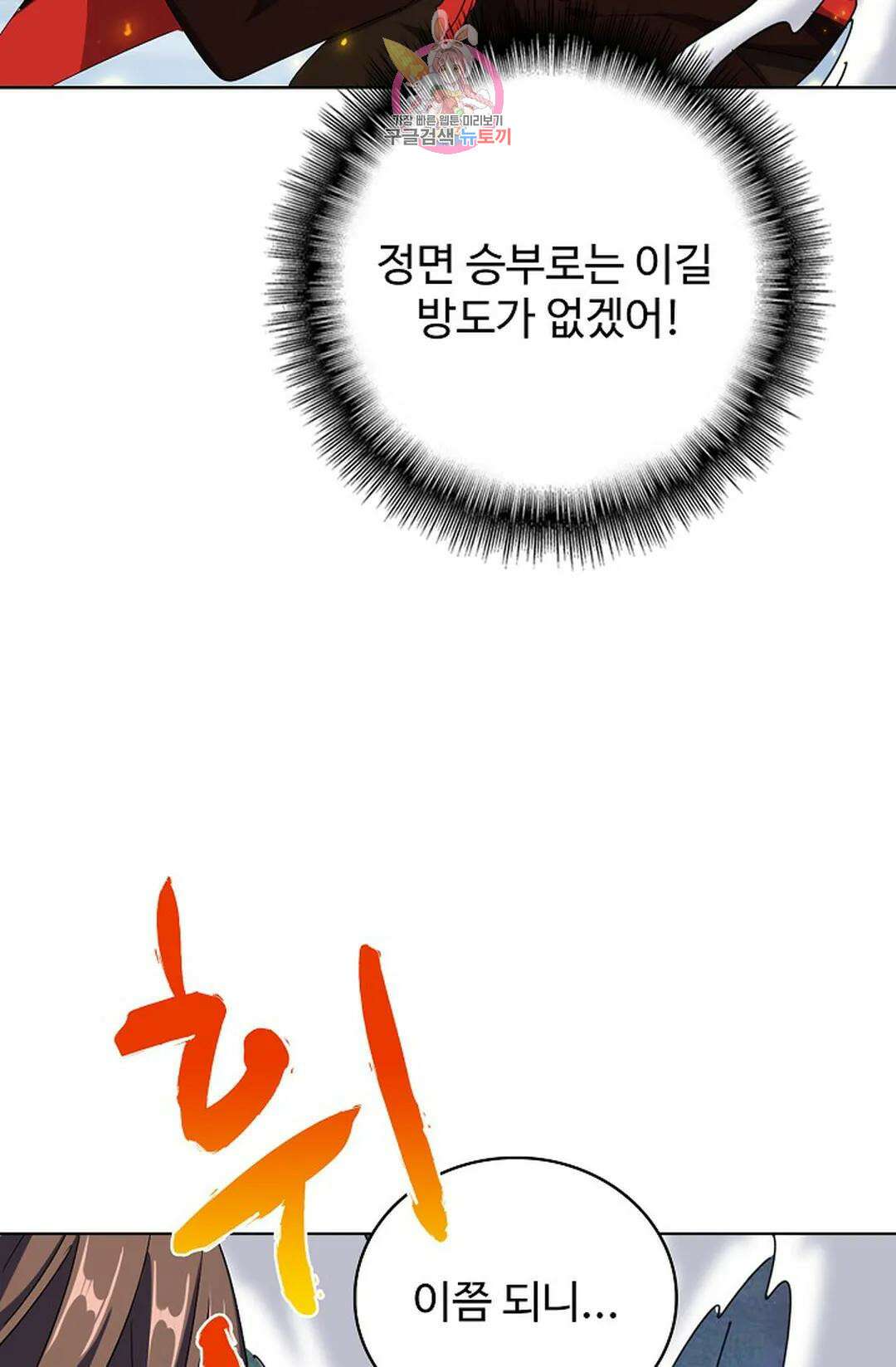 마황의 귀환 307화 7