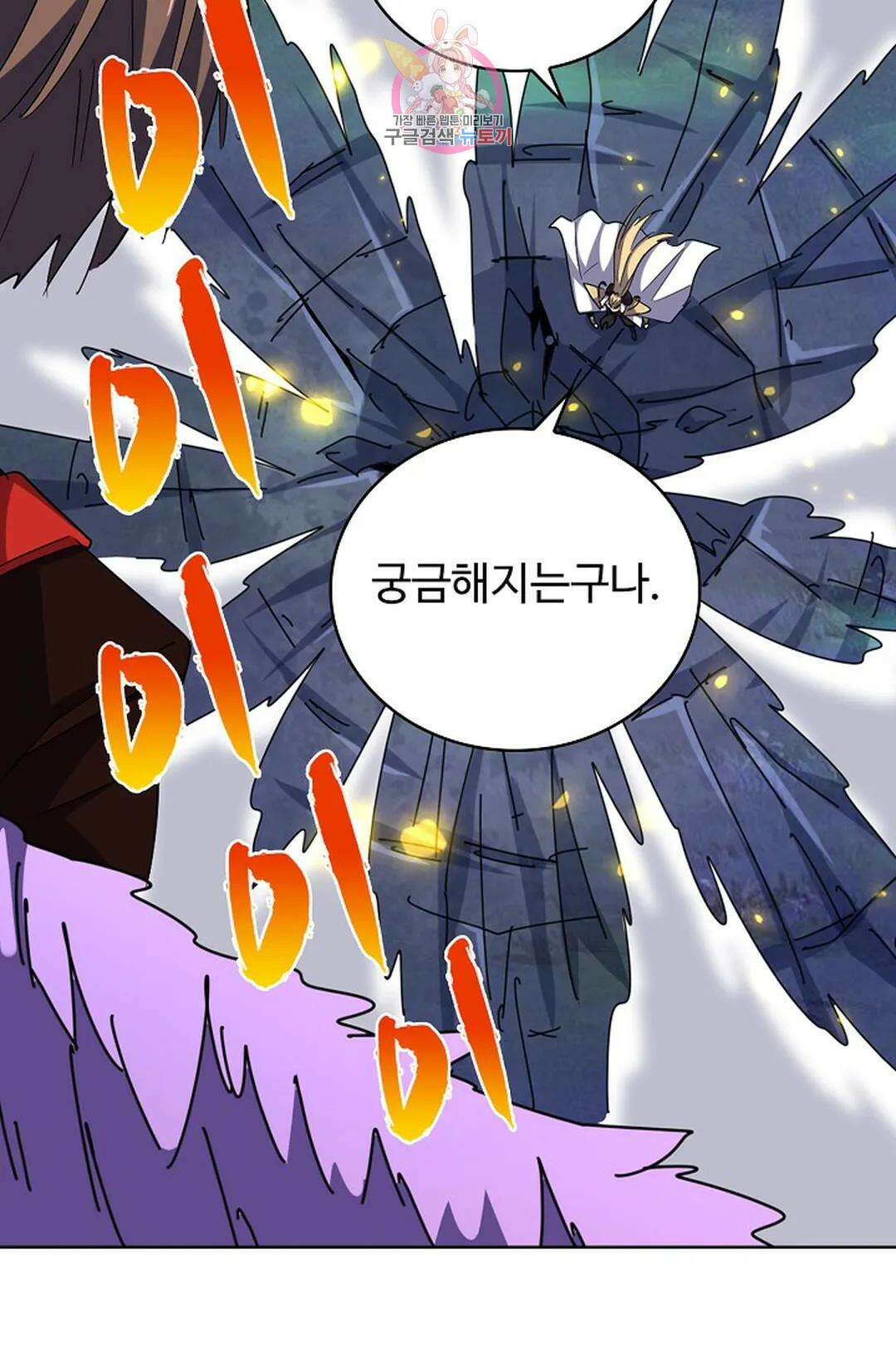 마황의 귀환 307화 8