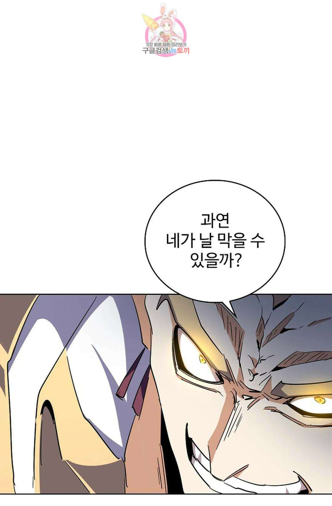 마황의 귀환 307화 9