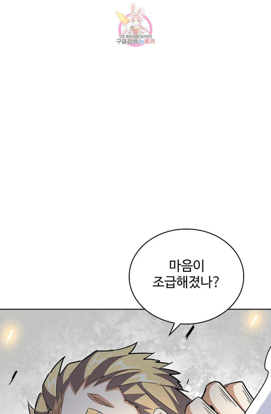 마황의 귀환 307화 14