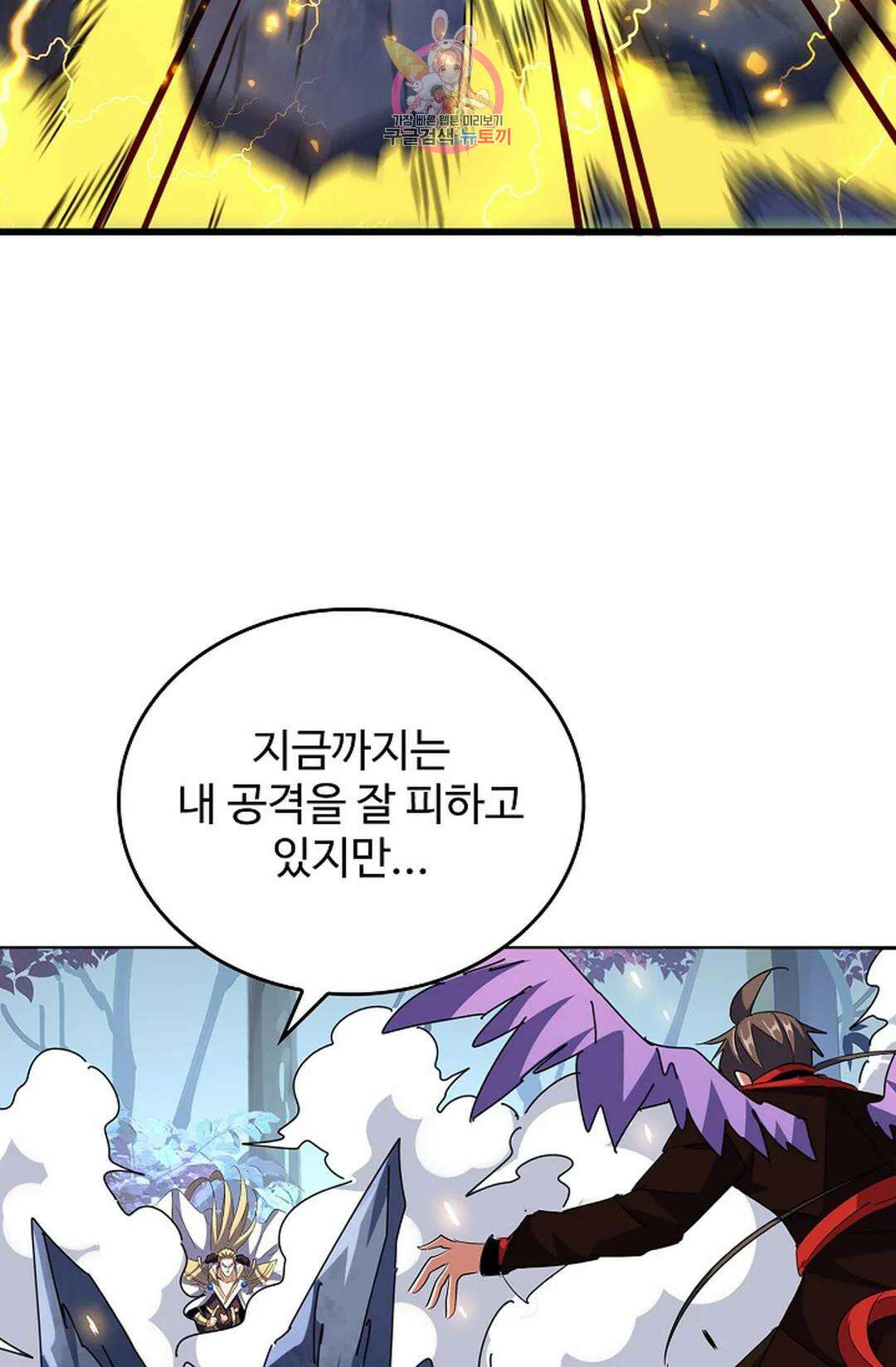 마황의 귀환 307화 19