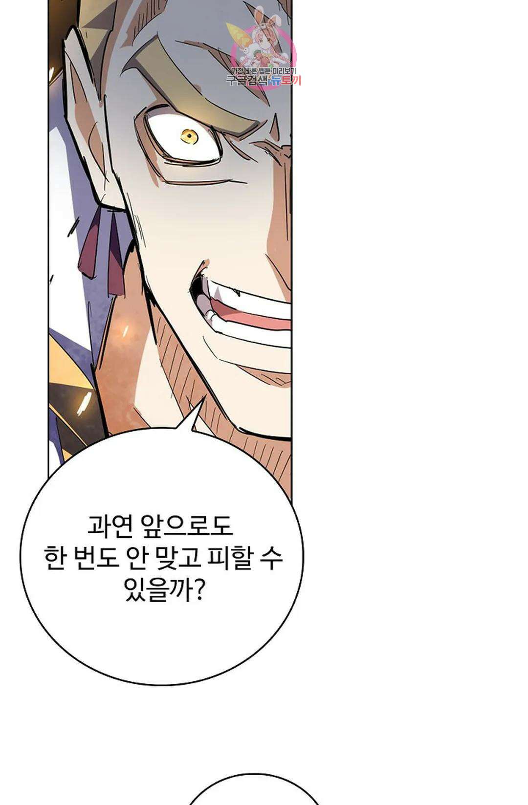 마황의 귀환 307화 21