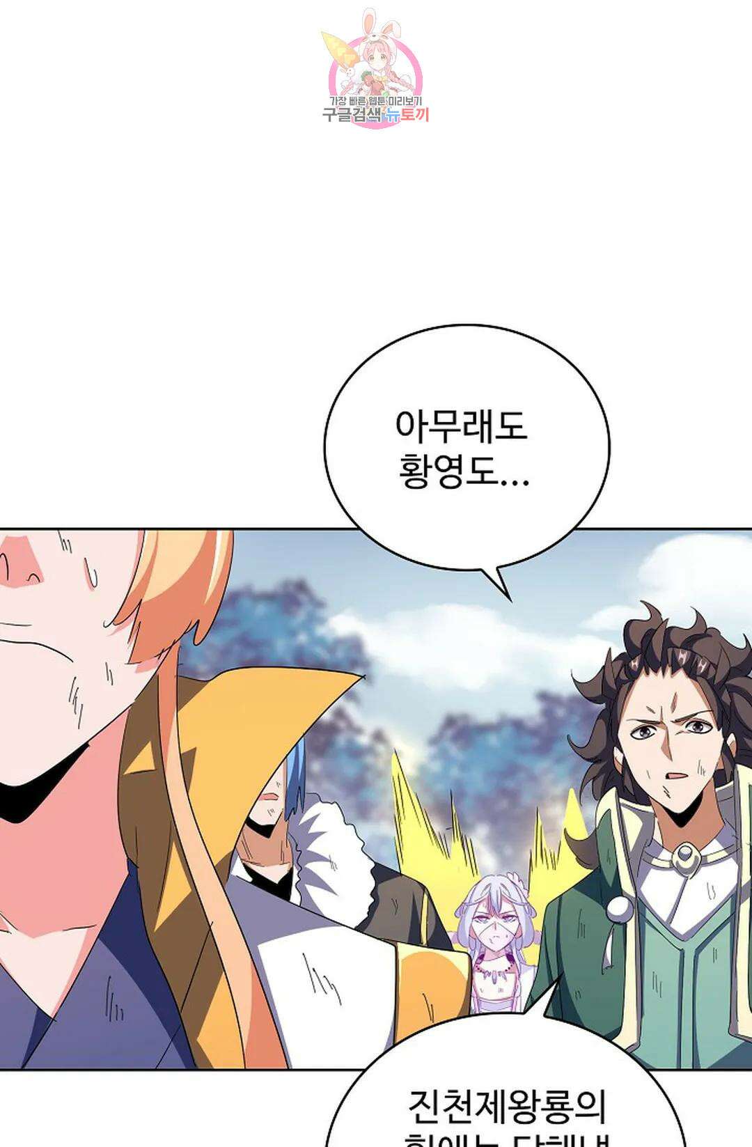 마황의 귀환 307화 24