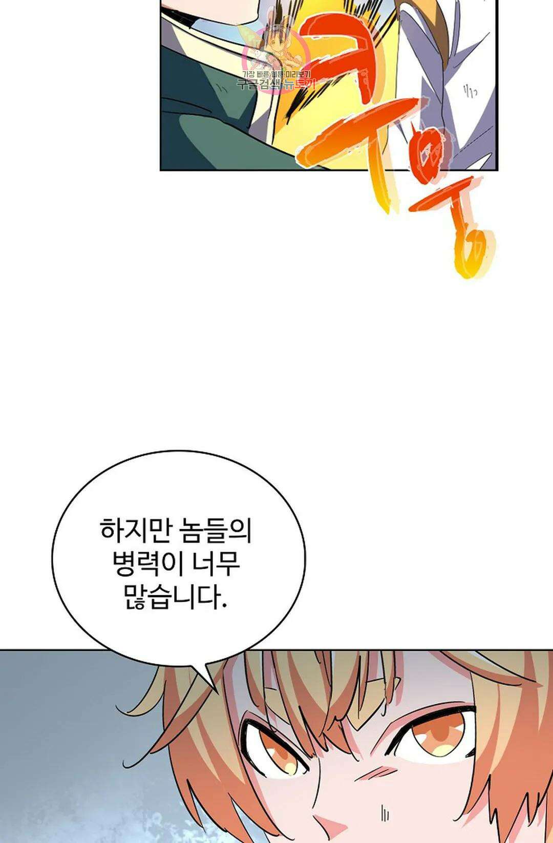 마황의 귀환 307화 28