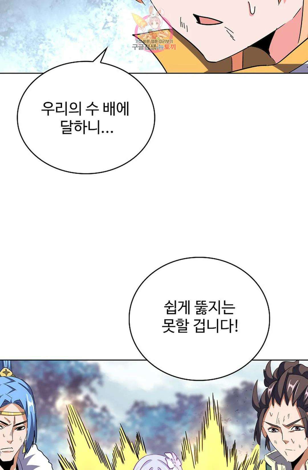 마황의 귀환 307화 29