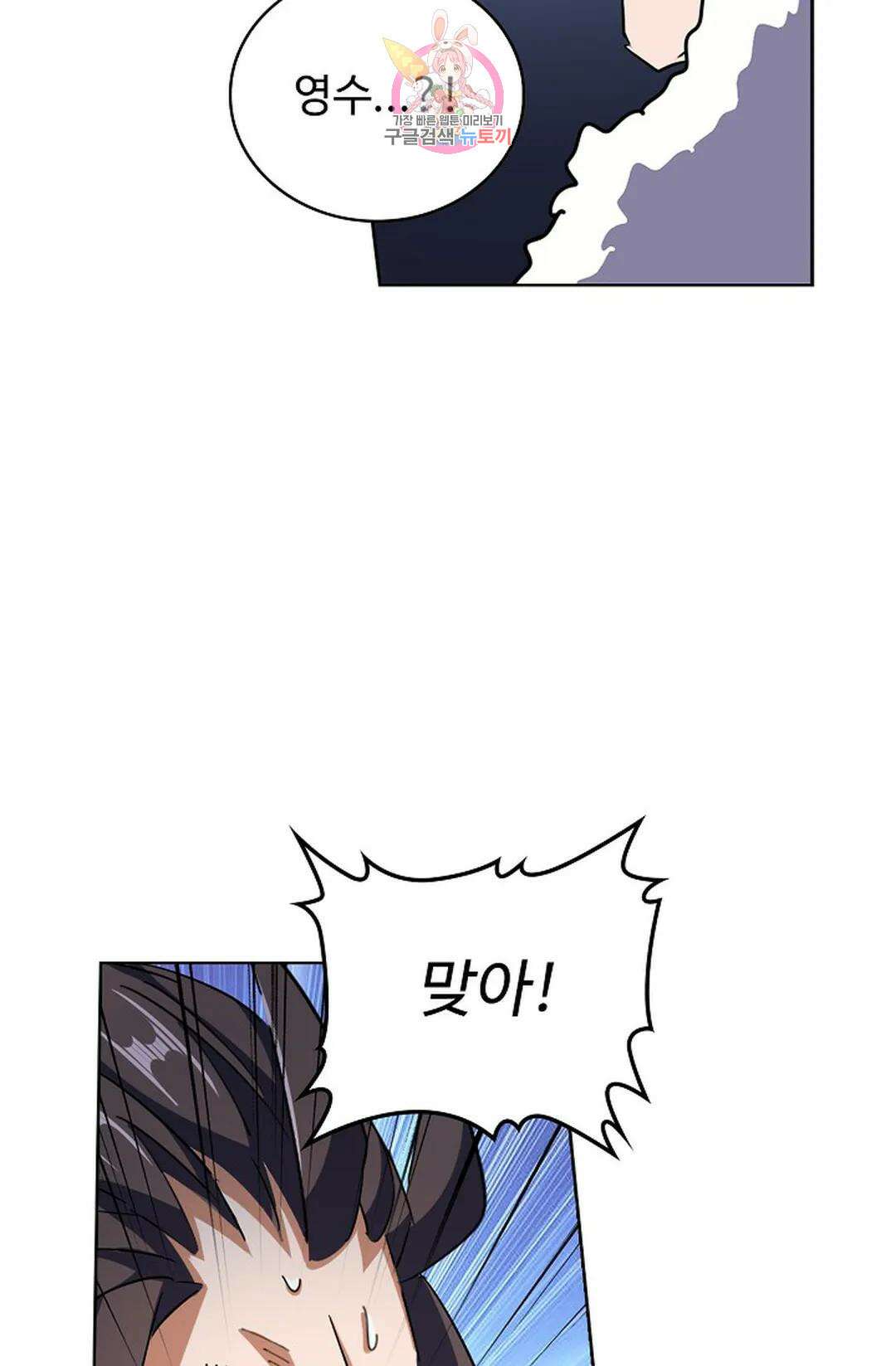 마황의 귀환 307화 33