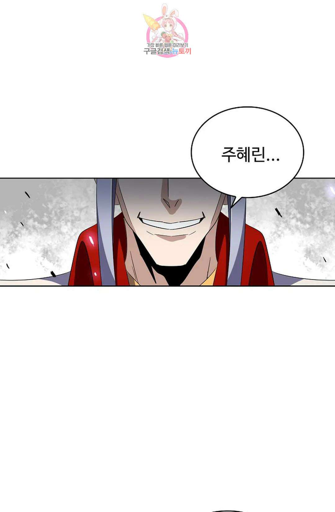 마황의 귀환 307화 48