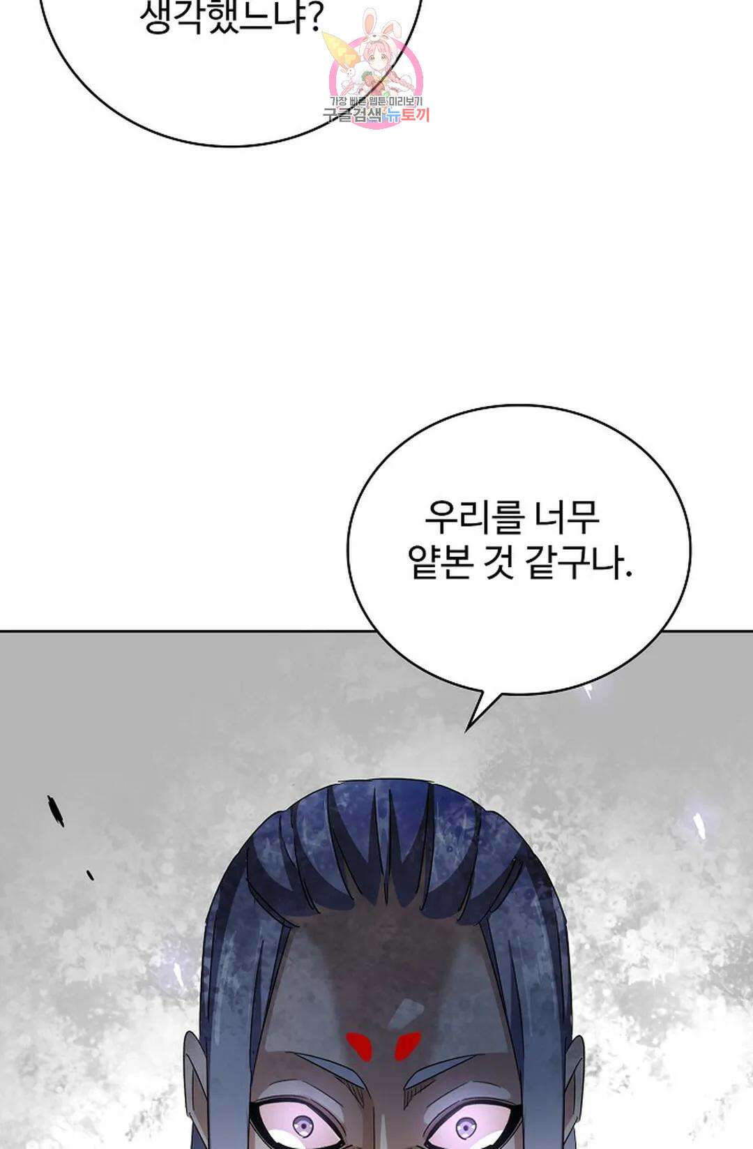 마황의 귀환 307화 50