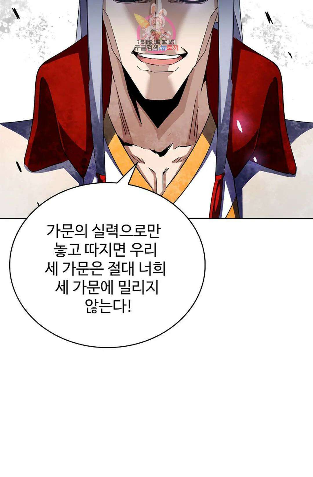 마황의 귀환 307화 51