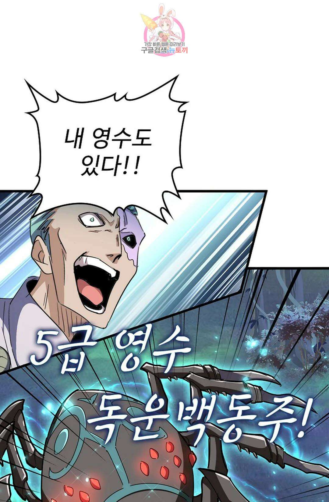 마황의 귀환 307화 55