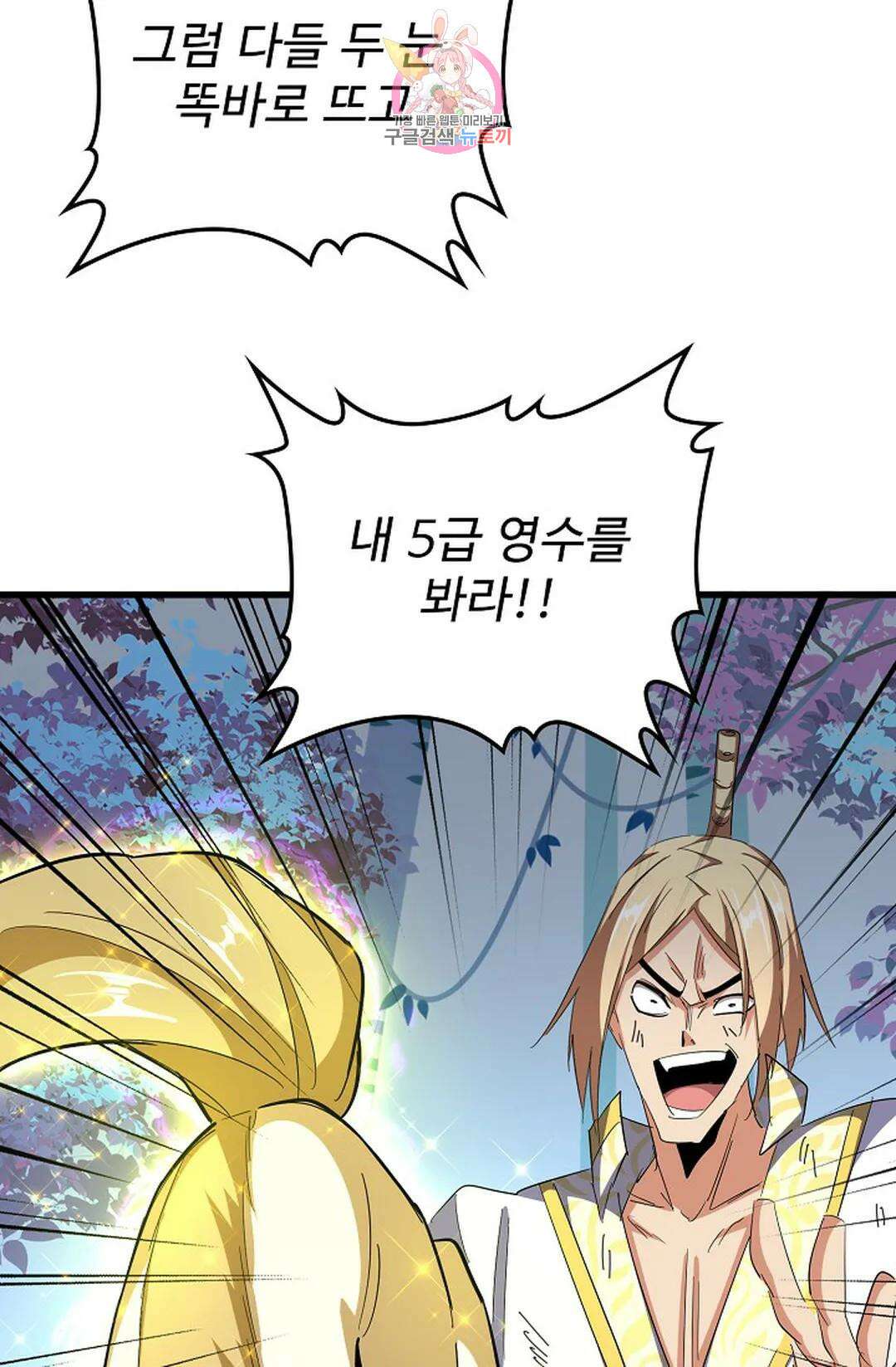 마황의 귀환 307화 57