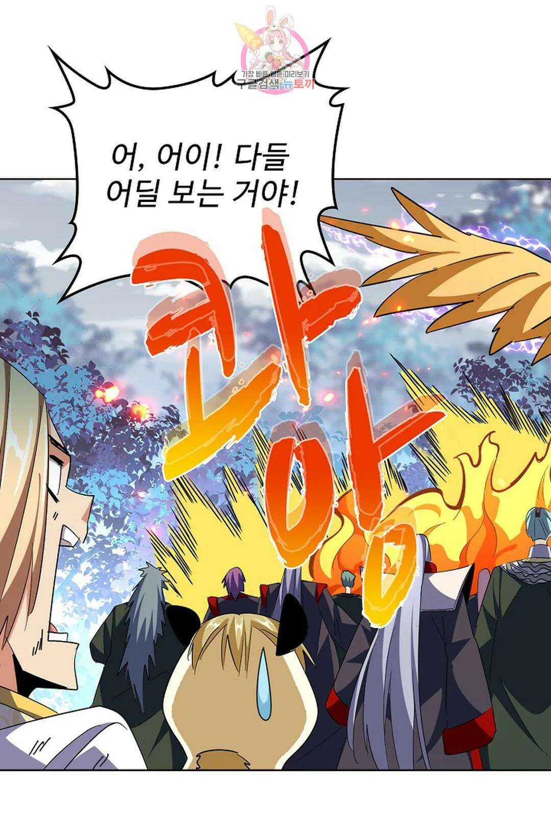 마황의 귀환 307화 59