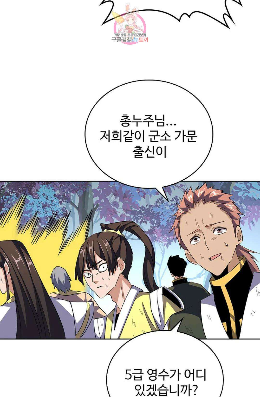 마황의 귀환 307화 63