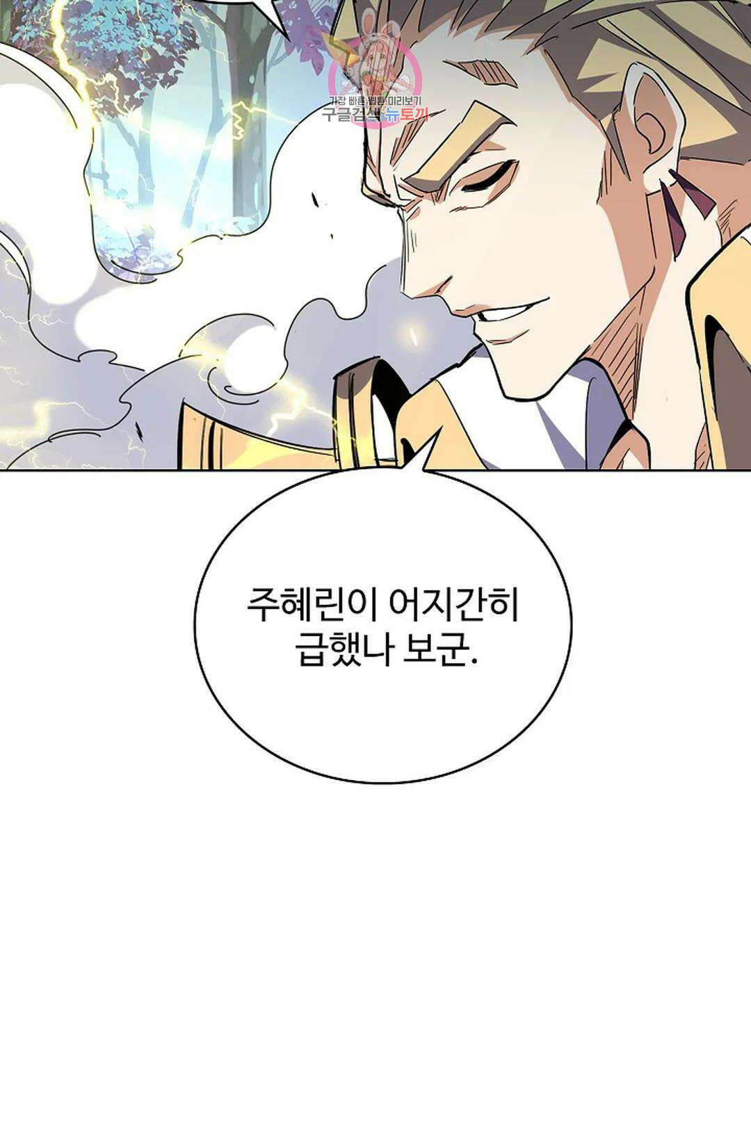 마황의 귀환 307화 66