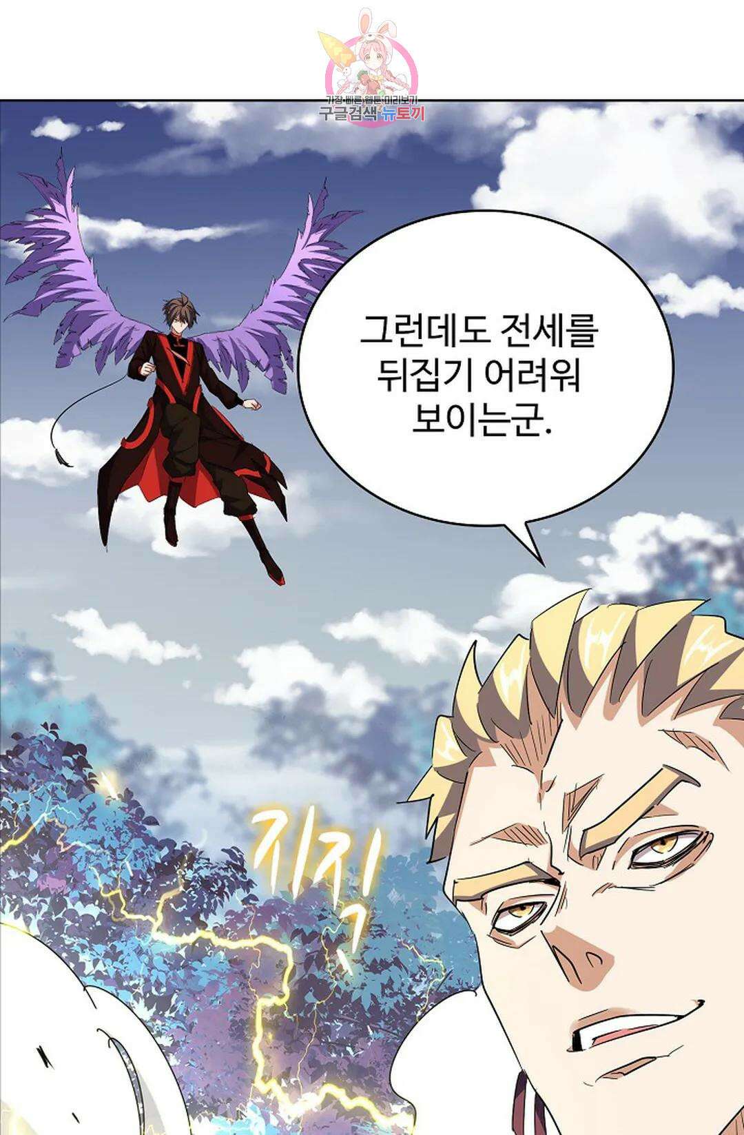 마황의 귀환 307화 67