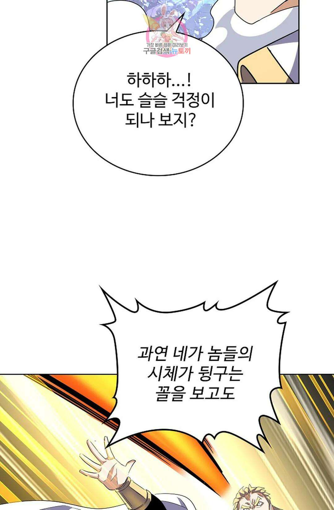 마황의 귀환 307화 70